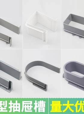 洗手台缝隙挡板高60/83/85.5毫米U型抽屉槽洗漱柜洗漱台隔断柜橱