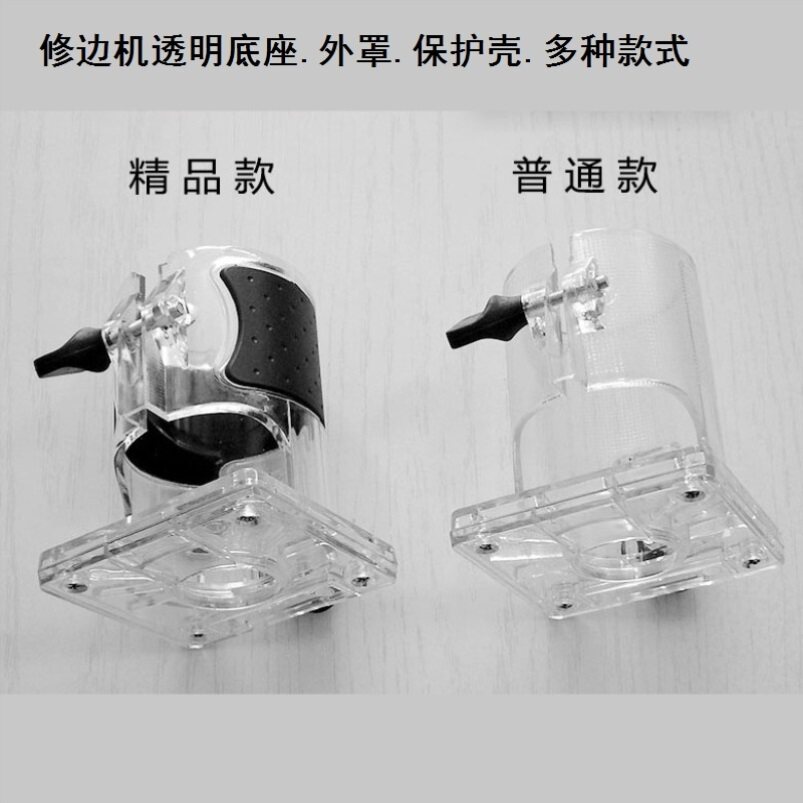 罩底座工具配件修边机底座保护套透明壳支架配件修边机支撑架机壳|ruв категории оборудование/инструменты, электрический инструмент, обрезка машина - от Buy2taobao.com для оказания профессиональной услуги покупки агента Taobao