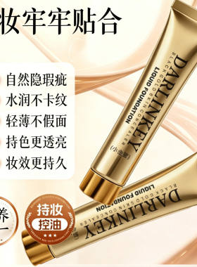 美妆店热销！小金管遮瑕膏修饰面部瑕疵水润持妆粉底液膏遮瑕力强
