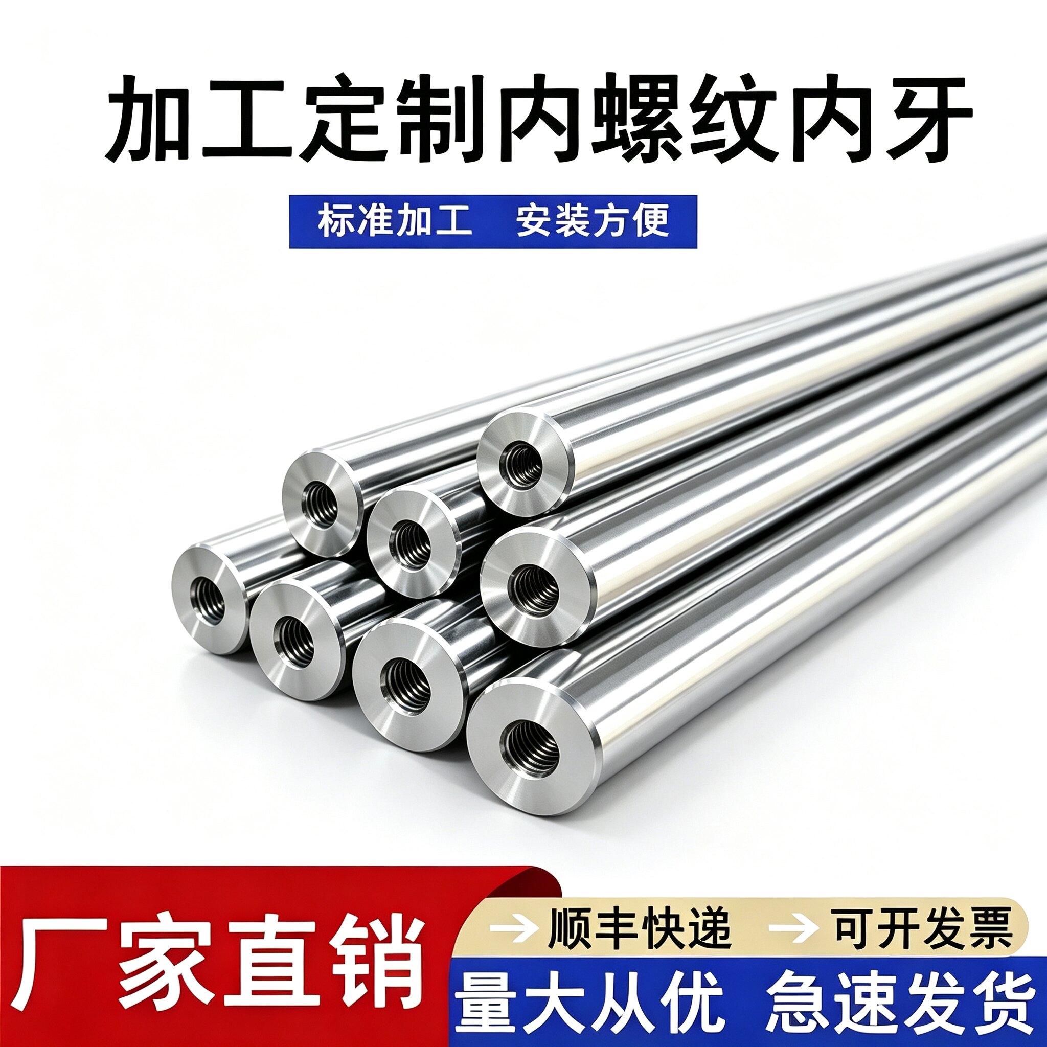直线光轴内螺纹加工定制