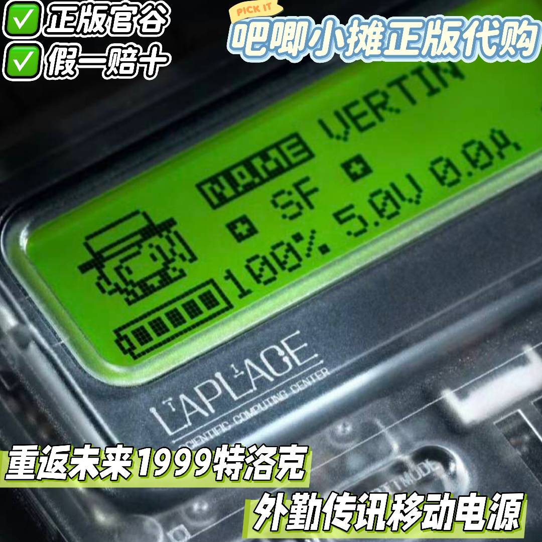 thumbnail for [Genuine Proxy Purchase] Return to the Future 1999 Troch Field Communication Power Bank Power Bank Verting