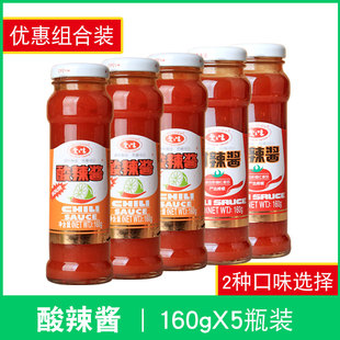 爱之味酸辣酱160g 5瓶烧烤调味酱薯条蘸酱甜辣酱披萨手抓饼辣椒酱