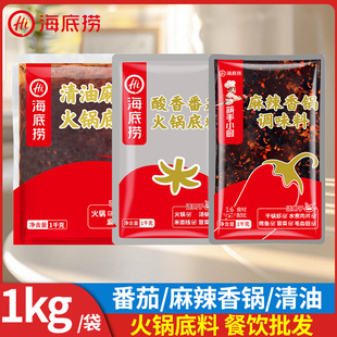海底捞悦颐海火锅底料1kg袋装 商用番茄清油火锅底料麻辣香锅餐饮
