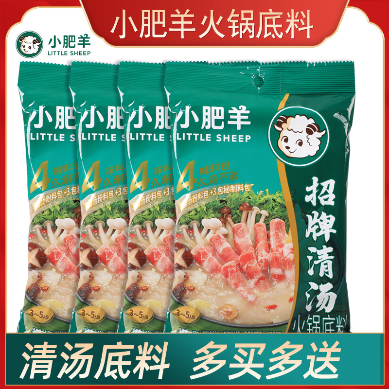 小肥羊火锅底料组合清汤不辣