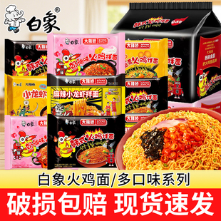 白象火鸡面大辣娇韩式 奶油芝士咸蛋黄小龙虾拌面泡面方便面整箱