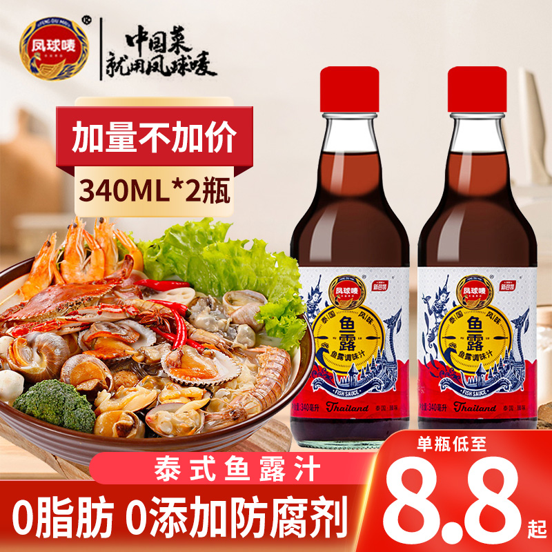 凤球唛鱼露调味汁340ml*2瓶家用泰式风味泡菜专用酱调料商用鱼露