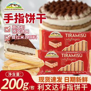 利文达手指饼干200g袋装提拉米苏烘焙原材料烘焙拇指商用整箱批发