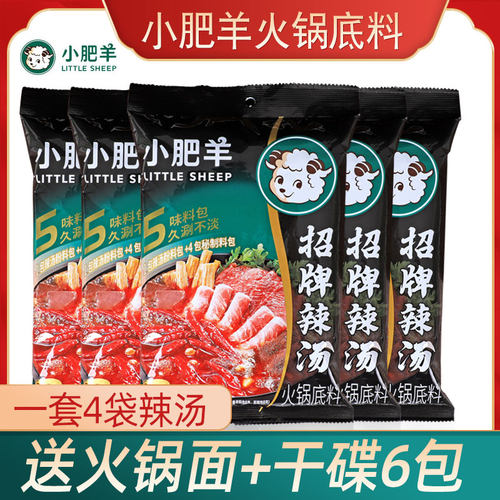 小肥羊火锅底料辣汤235g清汤110g