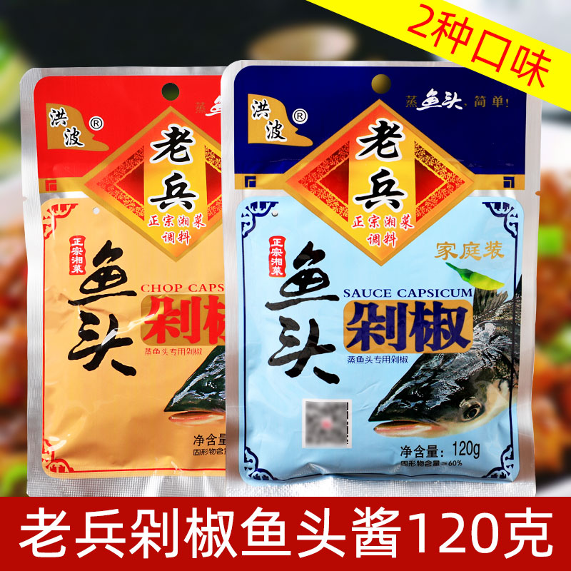 老兵剁椒蒸鱼头酱青红双色辣椒酱