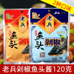 老兵剁椒鱼头酱120g 5青红剁椒湖南湘菜双色蒸鱼头调料辣椒酱家用