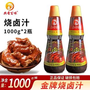典香百味金牌烧卤汁1000g 2瓶家用卤鸡爪鸡翅卤牛肉猪蹄调味酱汁