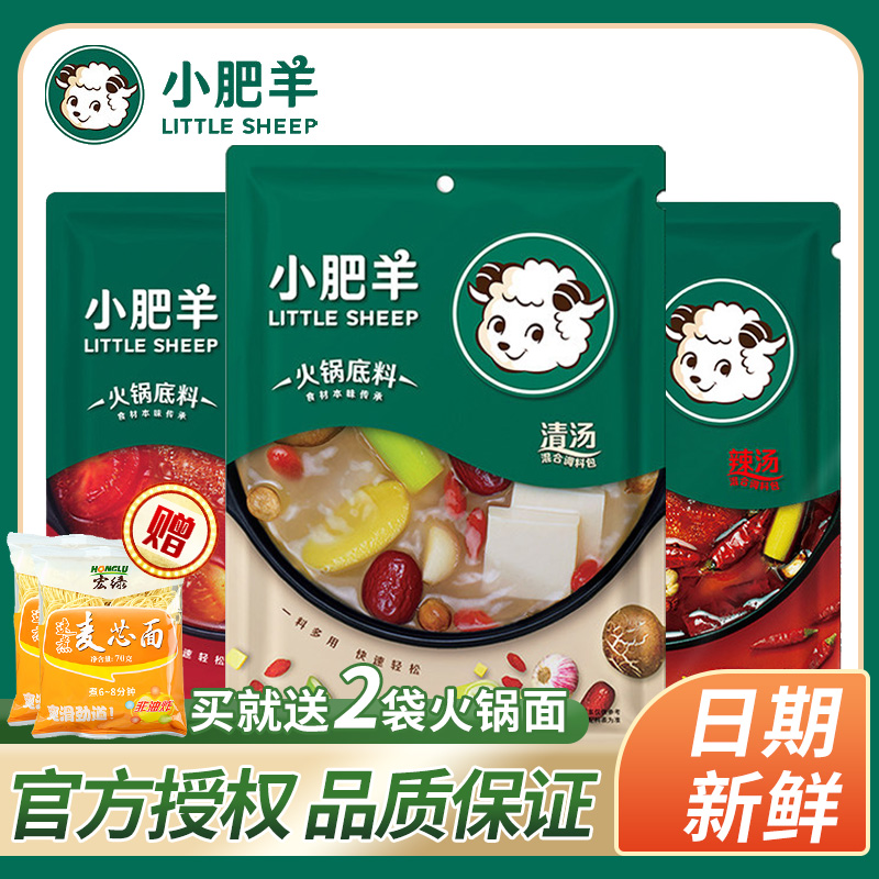 小肥羊清汤火锅底料160g*3袋番茄不辣骨汤涮羊肉家用酱料调味料