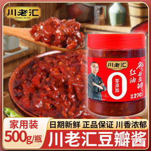 川老汇豆瓣酱500g瓶装 家用四川正宗郫县豆瓣酱炒菜厨房调味调料