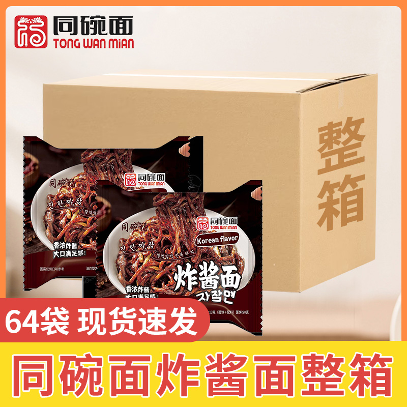 同碗福炸酱面116g*64袋装韩式杂酱面方便面速食干拌面整箱批发