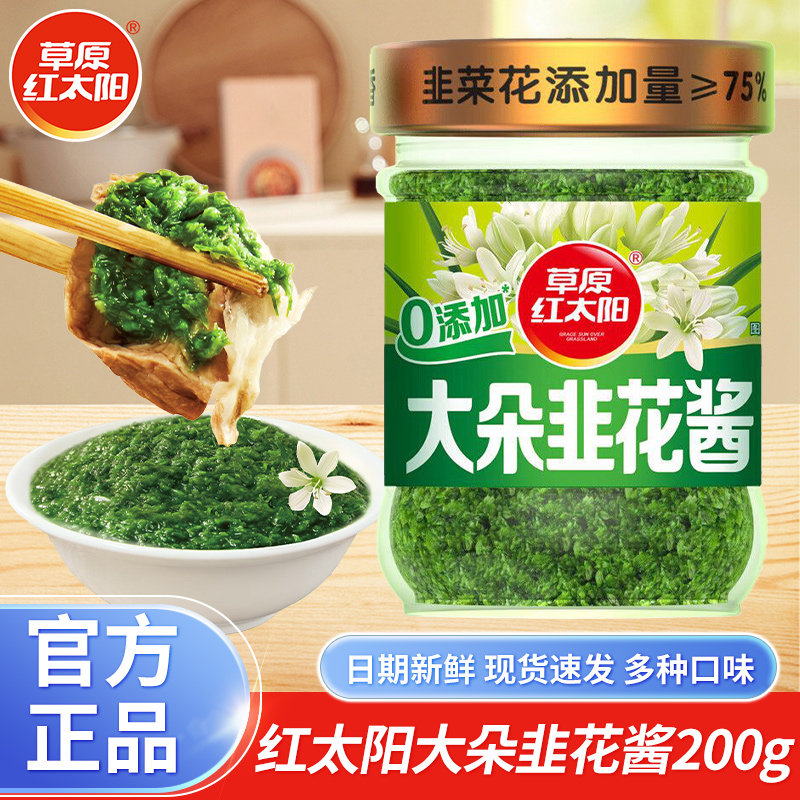 草原红太阳大朵韭花酱200g瓶家用野生草原特产下饭酱涮牛羊肉蘸料,粮油调味/速食/干货/烘焙,酱类调料,淘宝优惠券,粉丝福利购,淘宝优惠卷