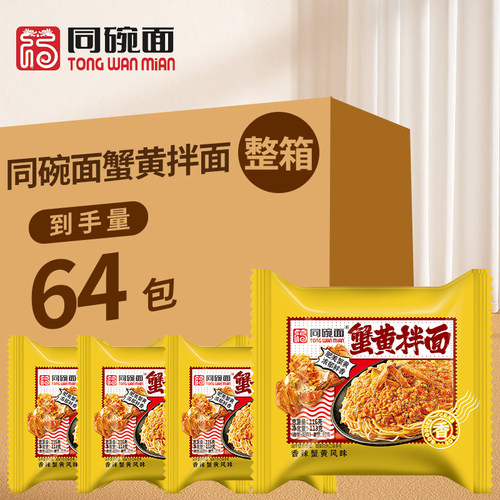 同碗面蟹黄拌面整箱方便面