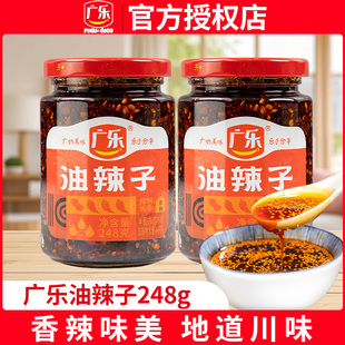 广乐油辣子248g 2瓶家用红油辣椒酱辣椒油四川油泼辣子凉拌菜调料