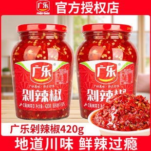 广乐剁辣椒420g大瓶装家用四川特产红剁辣椒酱剁椒鱼头调味料