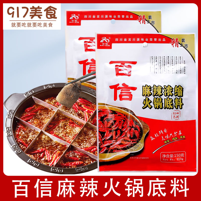 百信浓缩150g炒菜牛油火锅底料