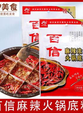 百信浓缩150g炒菜牛油火锅底料