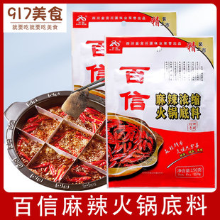 金宫百信麻辣浓缩火锅底料150g四川麻辣牛油火锅干锅麻辣香锅炒菜