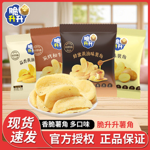 脆升升香脆薯角20g独立包装 蜂蜜蒜香炭烤和牛味薯角休闲零食小吃