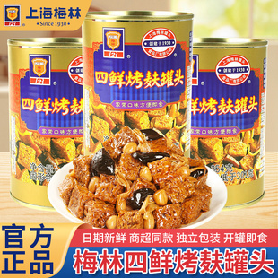 上海梅林四鲜烤麸罐头354g罐装 家用方便即食速食面筋下饭菜罐头