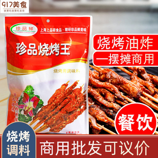 珍品鲜麻辣烧烤王800g烤肉烧烤撒料烧烤料粉家用烤鸡翅调味料