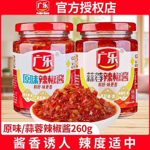 广乐蒜蓉辣椒酱260g 家用原味辣椒酱香辣下饭拌面酱剁椒酱 3瓶装