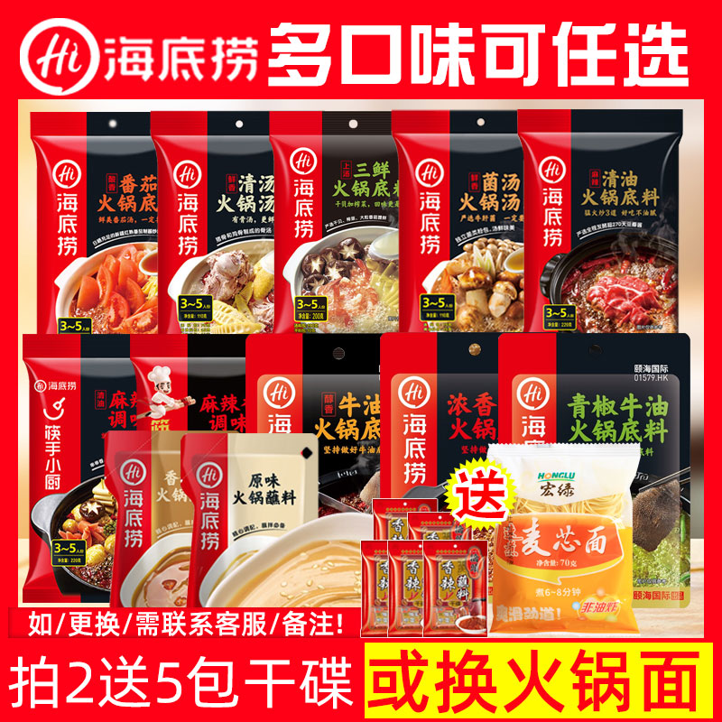 海底捞火锅底料番茄泡椒酸汤鱼