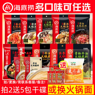 海底捞火锅底料小包装 一人份家用番茄清油麻辣牛油泡椒水煮火锅料