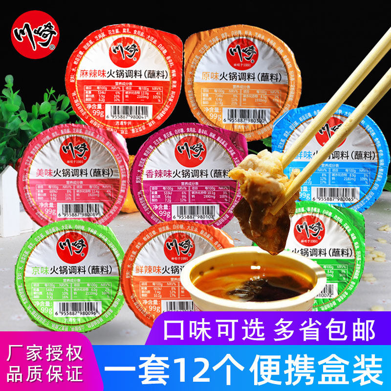 川崎火锅蘸料调料12盒任选美味海鲜香辣麻辣火锅调味料芝麻蘸酱料