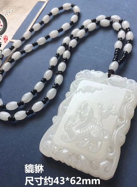 男女阿富汗白玉貔貅玉石吊坠