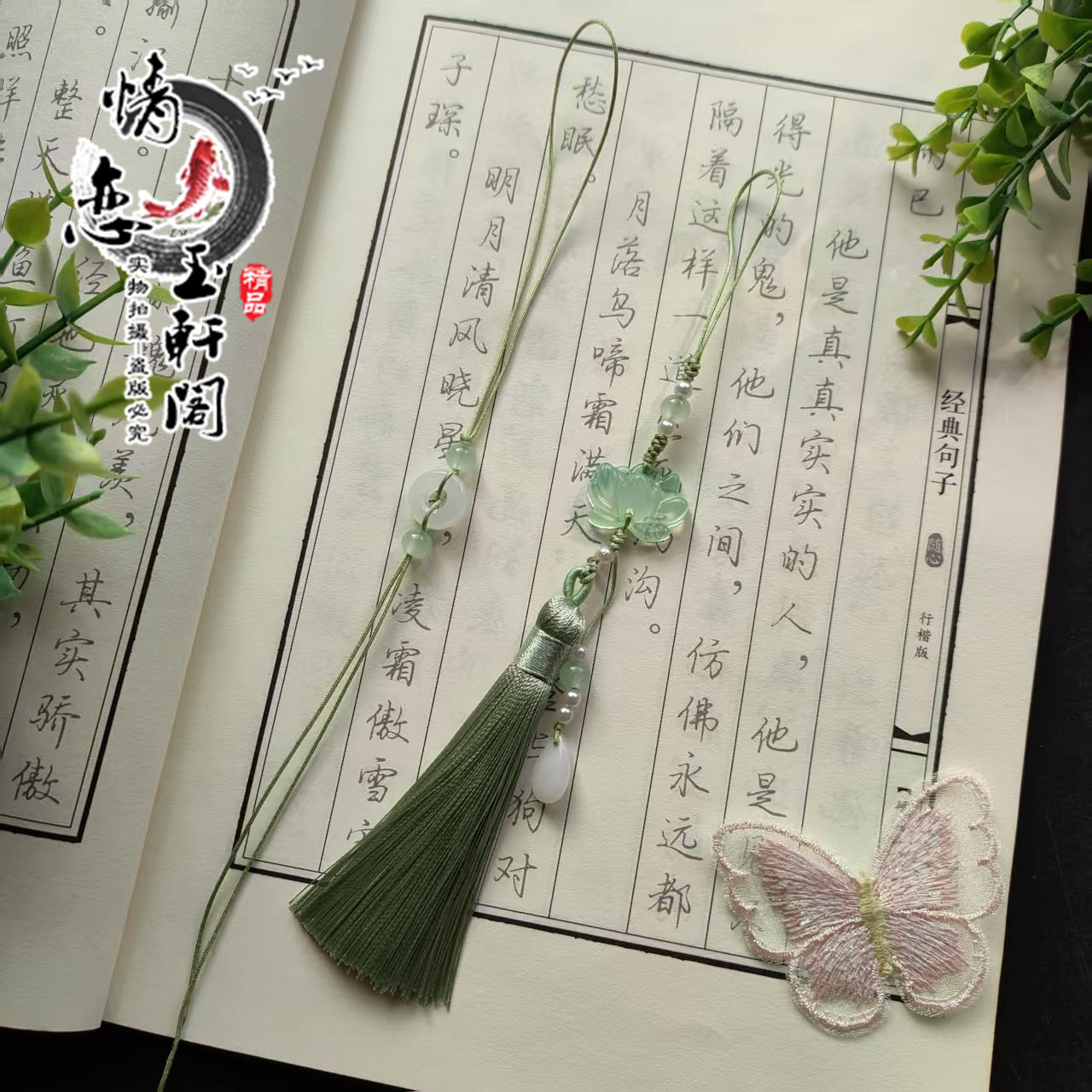 新款琉璃小圈挂绳+树脂莲花8厘米流苏小挂件玉佩吊坠配饰DIY挂饰