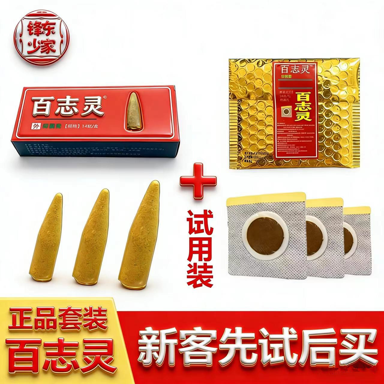 【先试后买】内外痔混合痔抑菌套装直肠脱肛快速吸收槐实膏老牌子