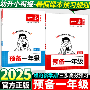 一本预备一年级计算能力训练100分课本预习笔记语文数学数学思维口算能力训练小学语文数学英语基础知识训练数学思维逻辑专项训练
