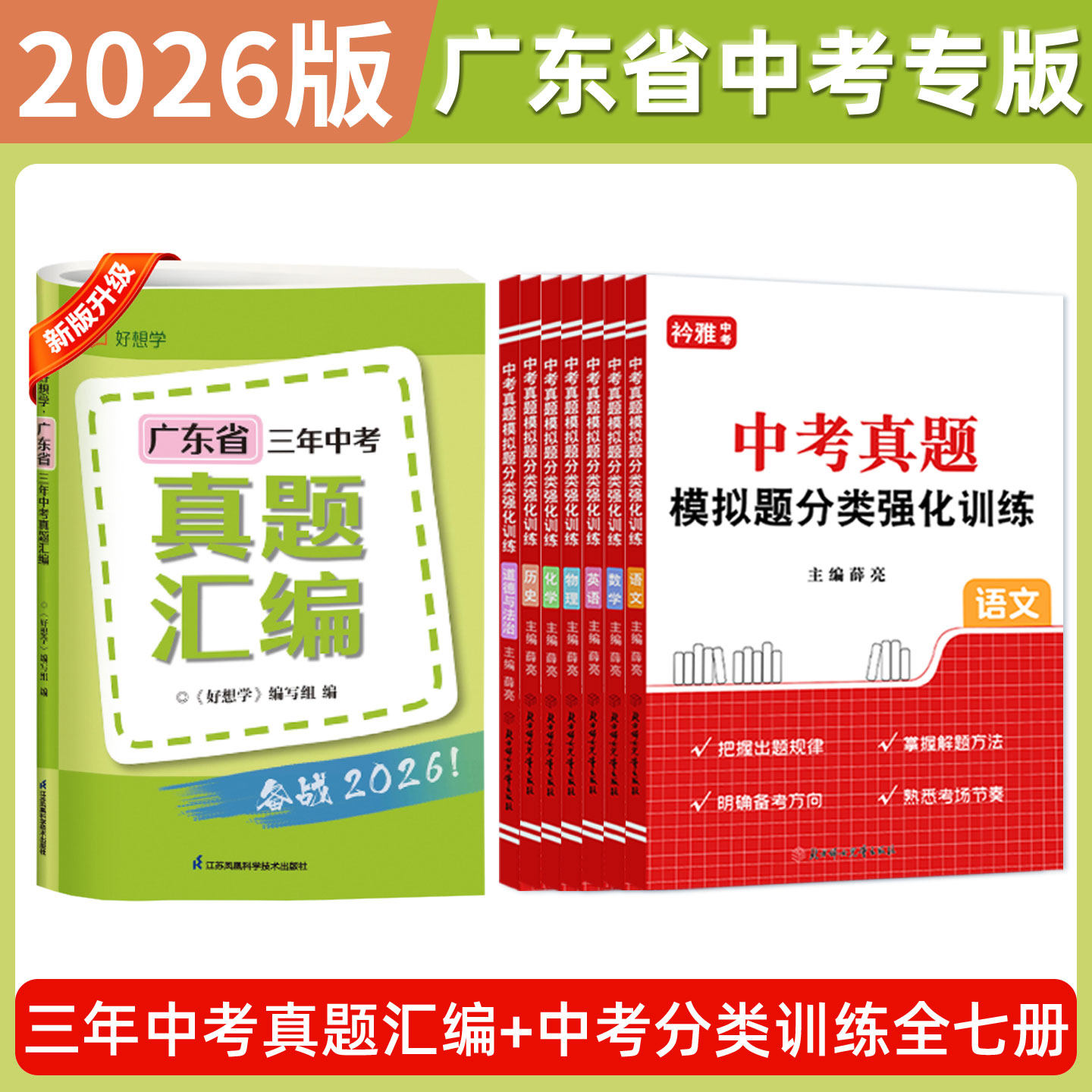 2026广东省中考备考真题卷语数英物化道法历史真题汇编初三总复习资料省统考地区分类强化训练高分必刷题模拟试卷含详细答案解析