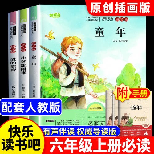 童年六年级必读课外书