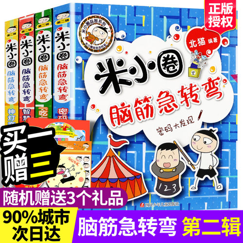 米小圈成语销量排行榜 米小圈成语品牌热度排名 小麦优选