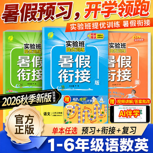 2026新暑假衔接实验班暑假衔接