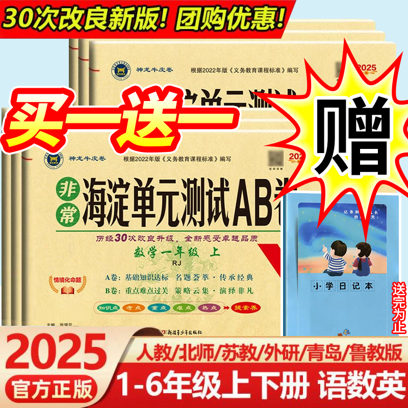 2025新版小学海淀单元测试AB卷