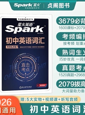 2026中考英语词汇书星火英语初中英语词汇初中英语单词大全必背2000词备考汇总初一二三中考单词口袋书七八九年级高频词汇手册