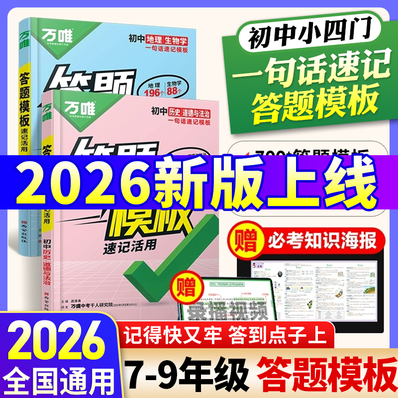 涵盖四门科目，适配全国中考，速记技巧丰富