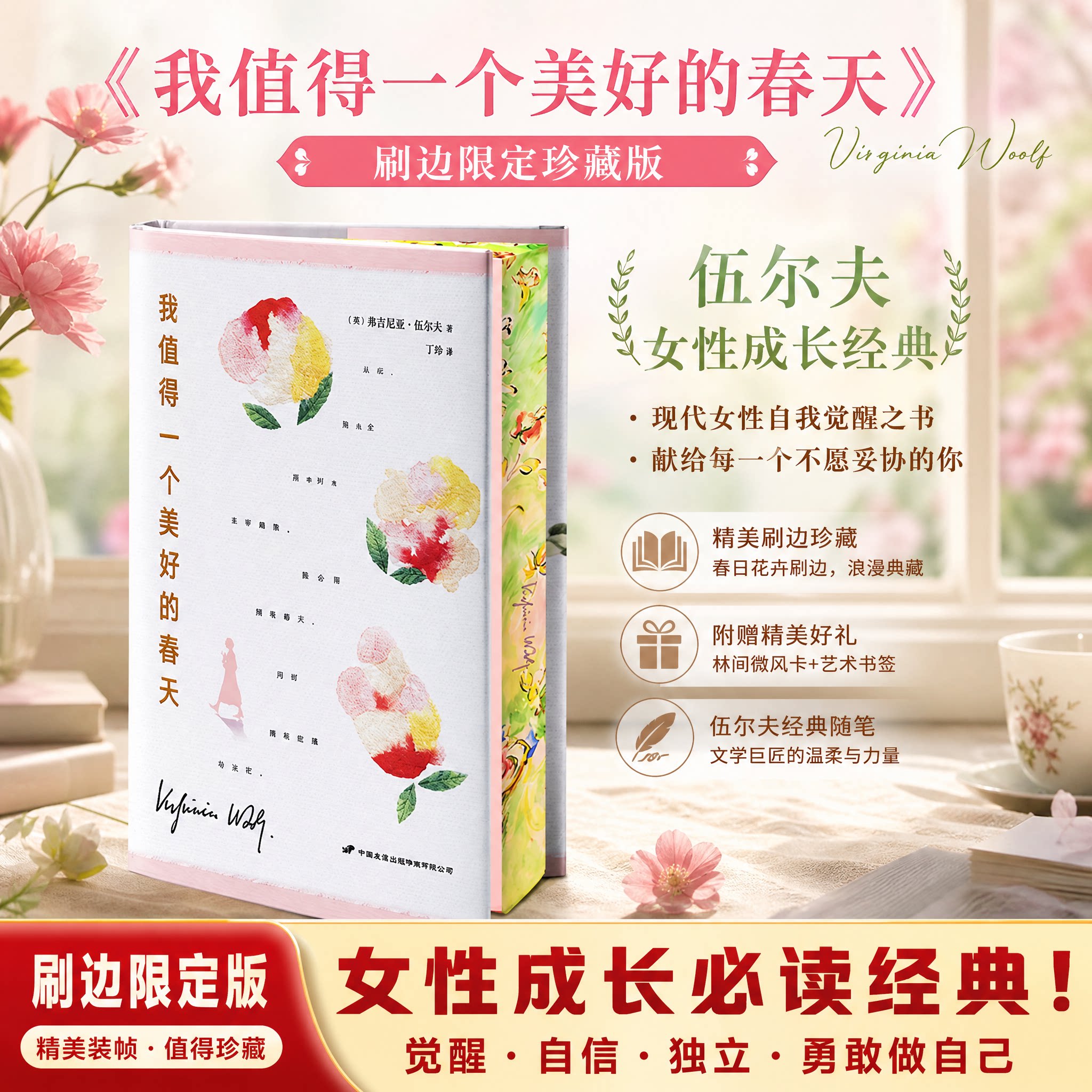 【正版现货】我值得一个美好的春天 伍尔夫散文集一间只属于自己的房间文琪推荐女性觉醒精神独立自我肯定内心强大治愈系文学经典 - 实物图