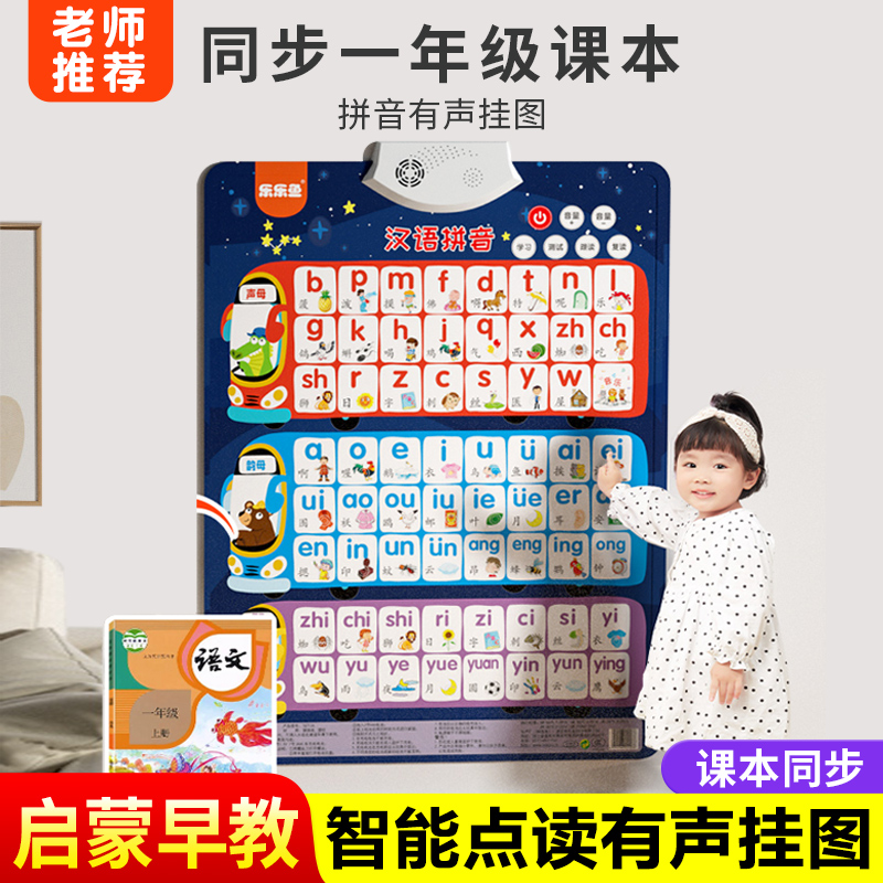 有声挂图汉语拼音字母表墙贴