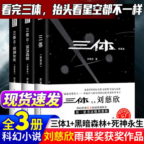 现货三体全集正版共3册三体