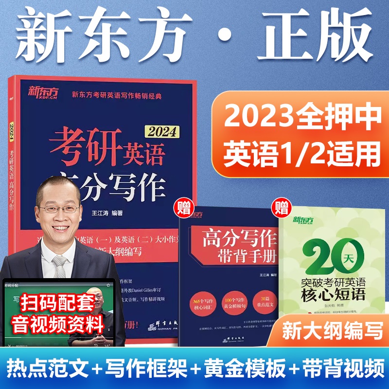 王江涛高分写作204考研英语文