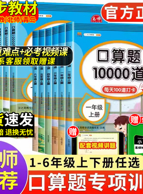 2026春版口算天天练一年级二年级四五六三年级上册下册小学口算题卡10000道每天一练数学思维训练口算大通关100以内加减法心算速算