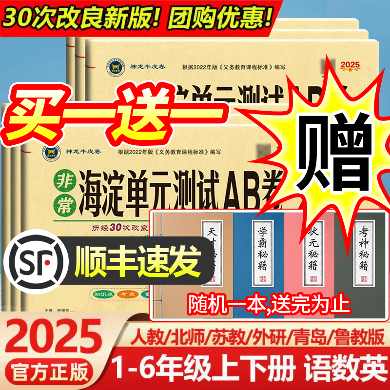 2025新版小学海淀单元测试AB卷