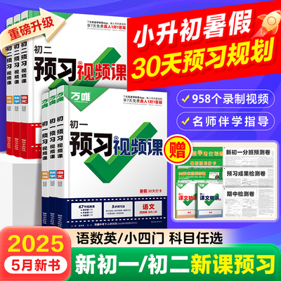 2026万唯中考预习视频课